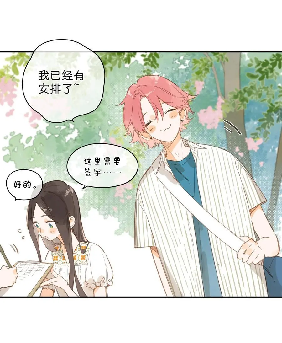 第79话 脸红心跳的报到日25