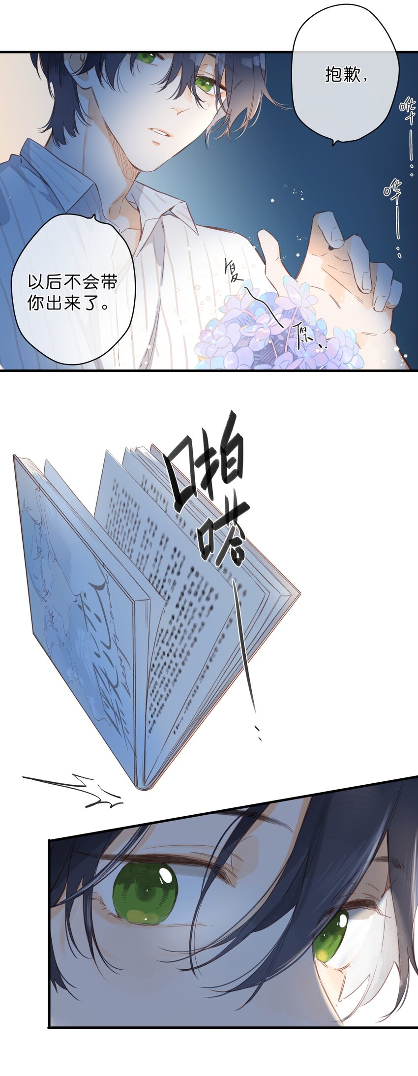 第38话 胆小鬼32