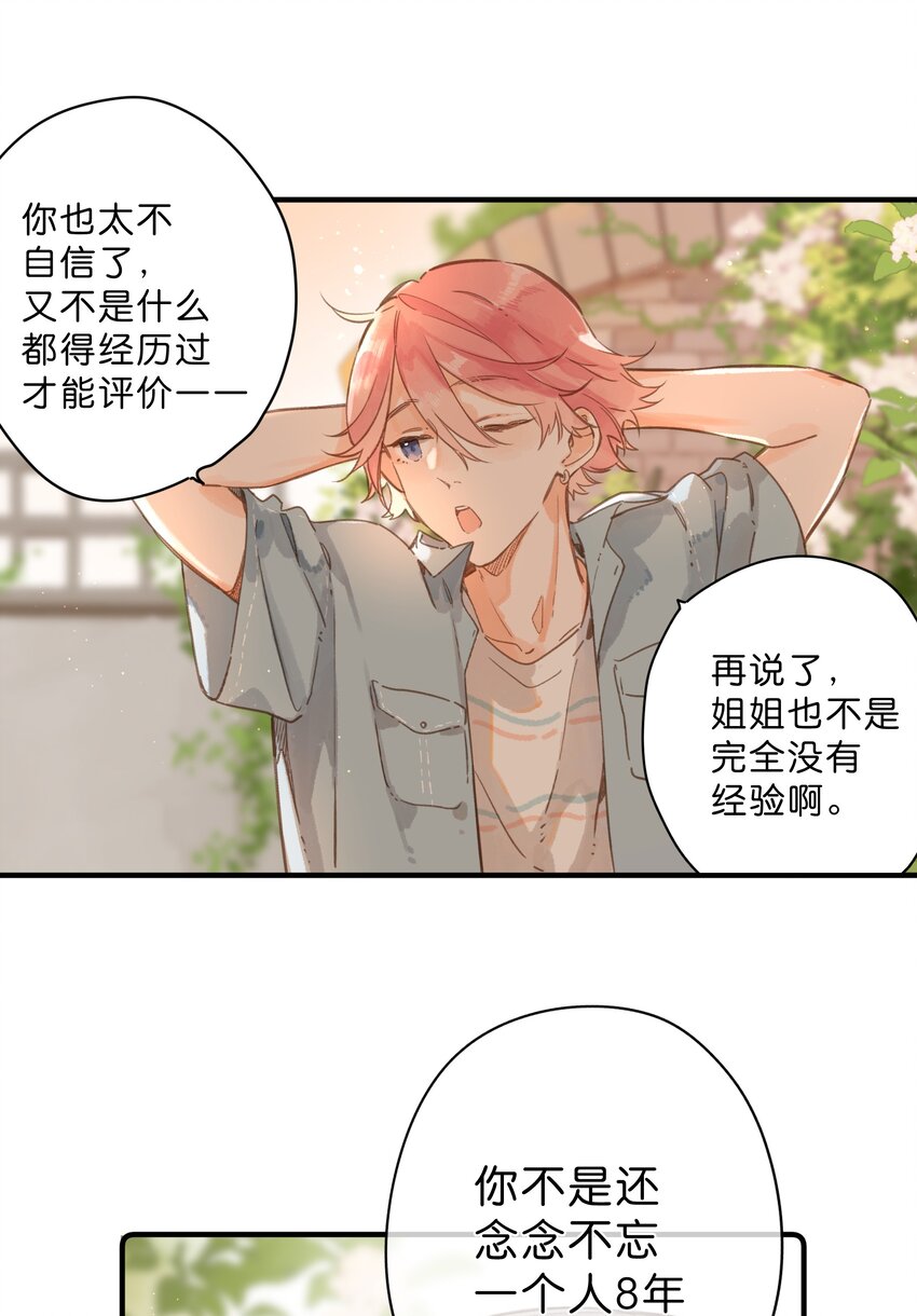 第30话 花言巧语25
