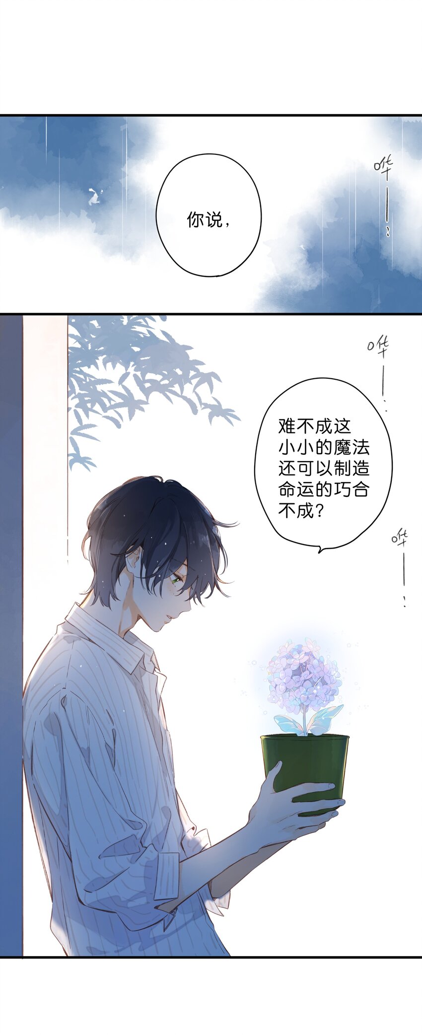 第38话 胆小鬼29