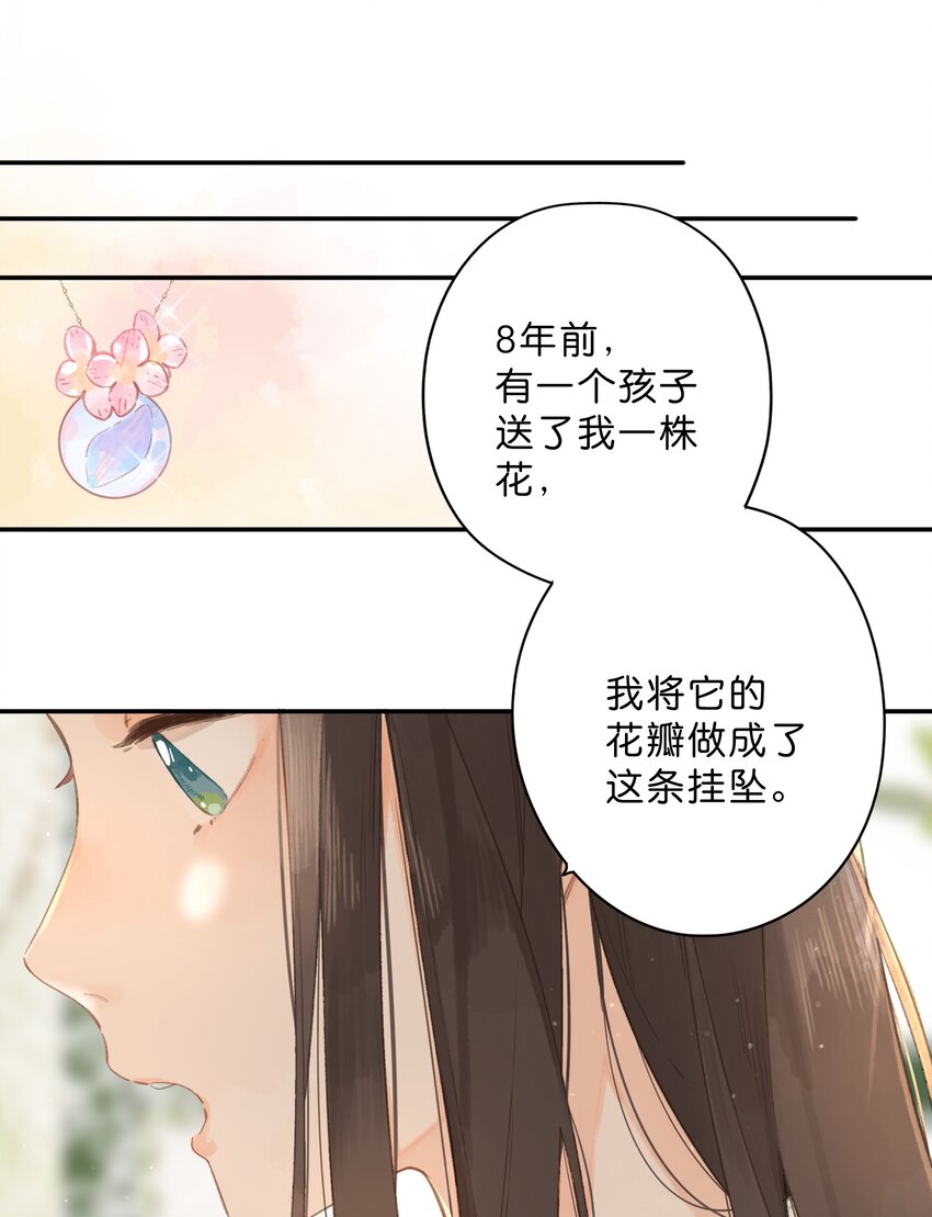 第8话 挂坠里的花瓣35