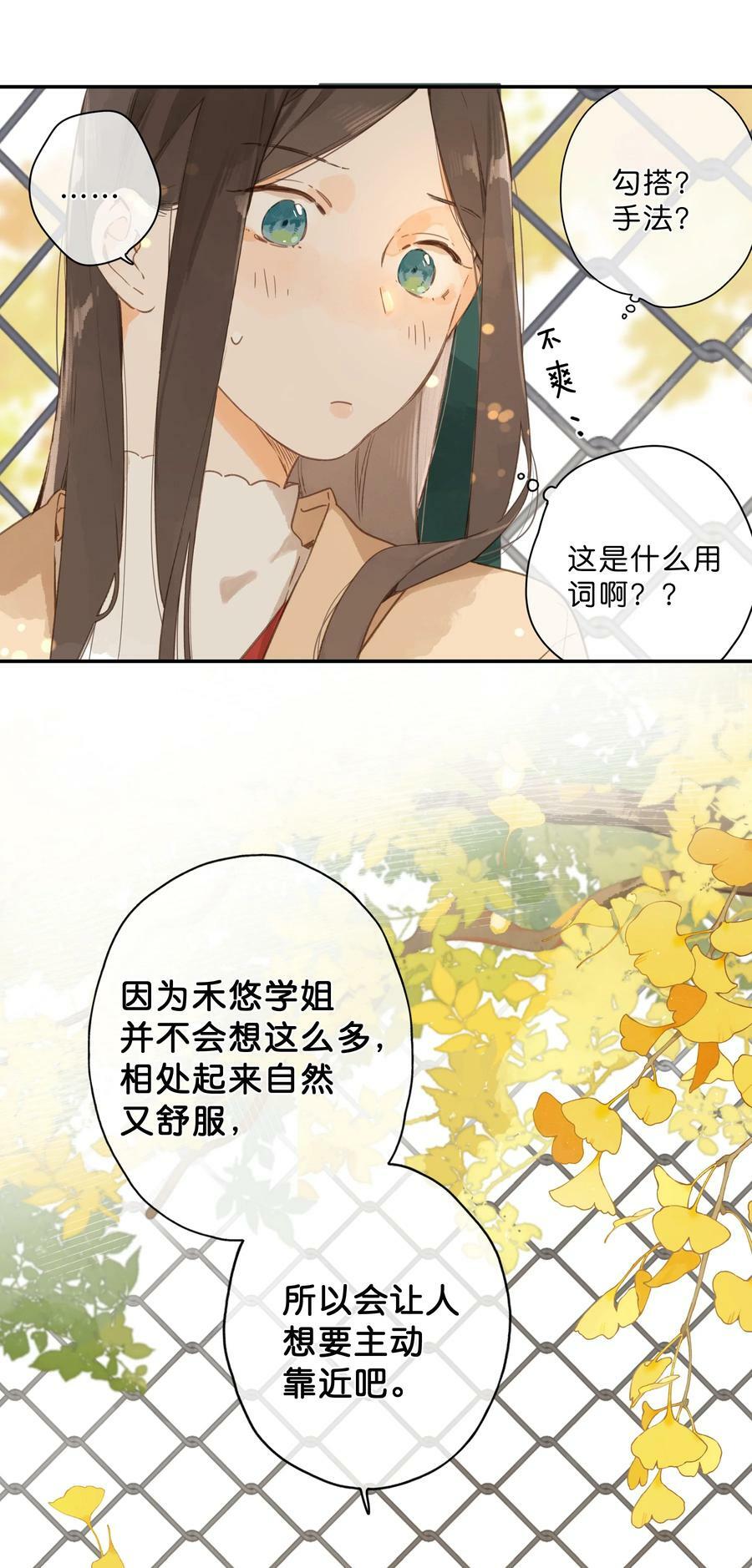 第66话 口不择言10