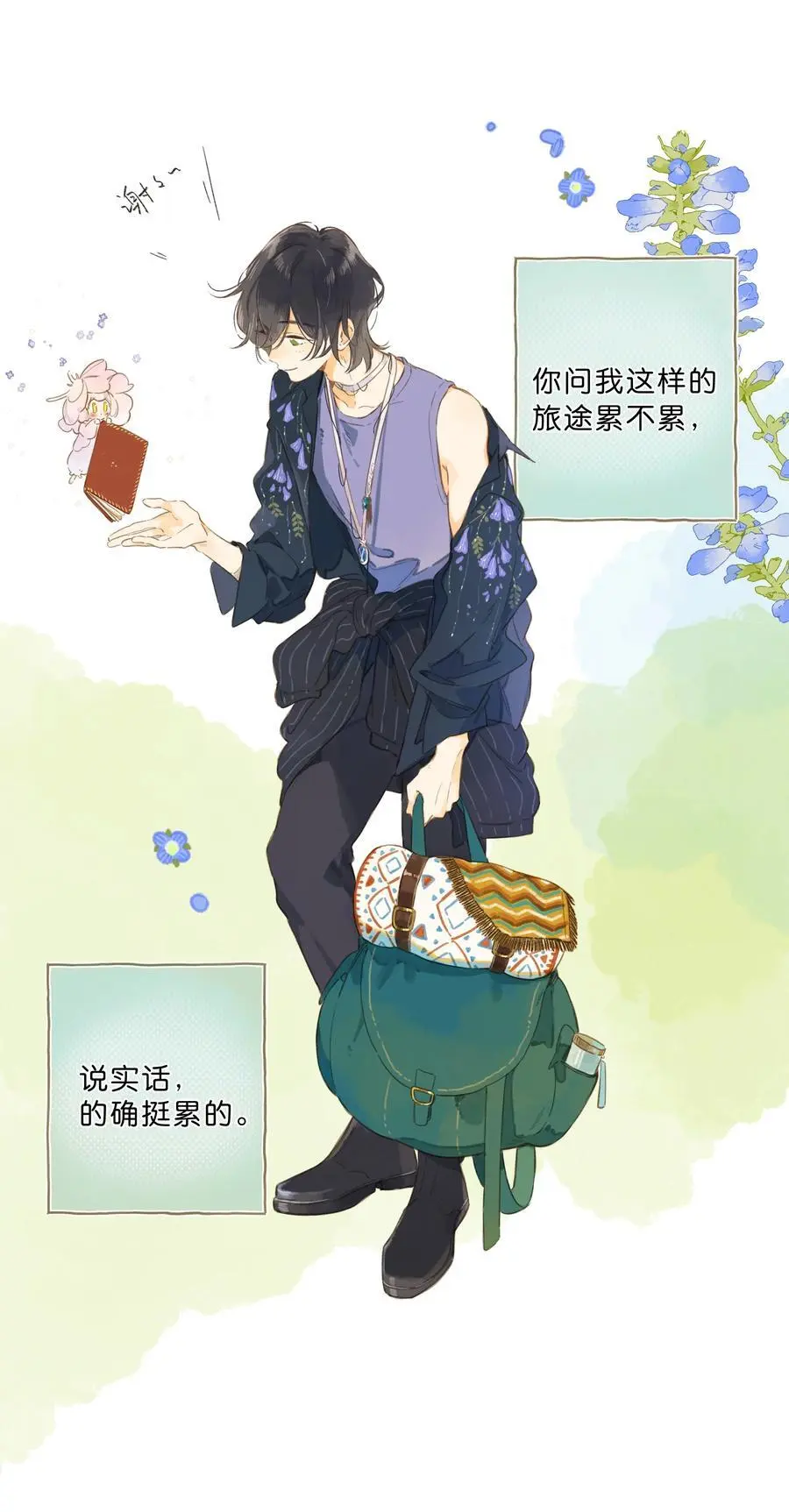 最终话 一封旅行者的信17