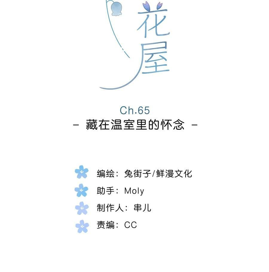 第65话 藏在温室里的怀念1