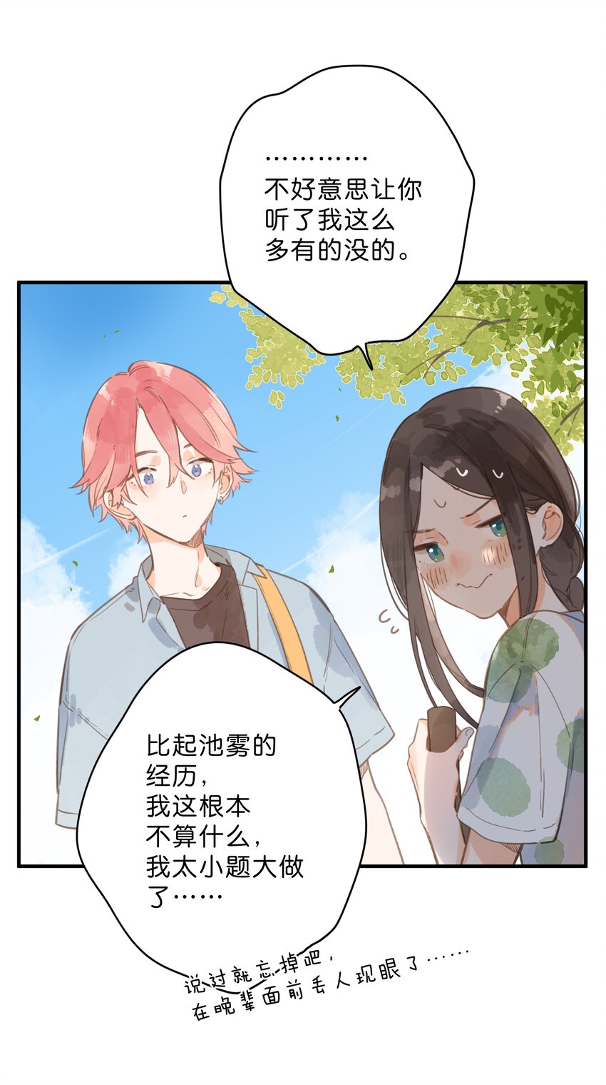 第13话 禾悠的烦恼35