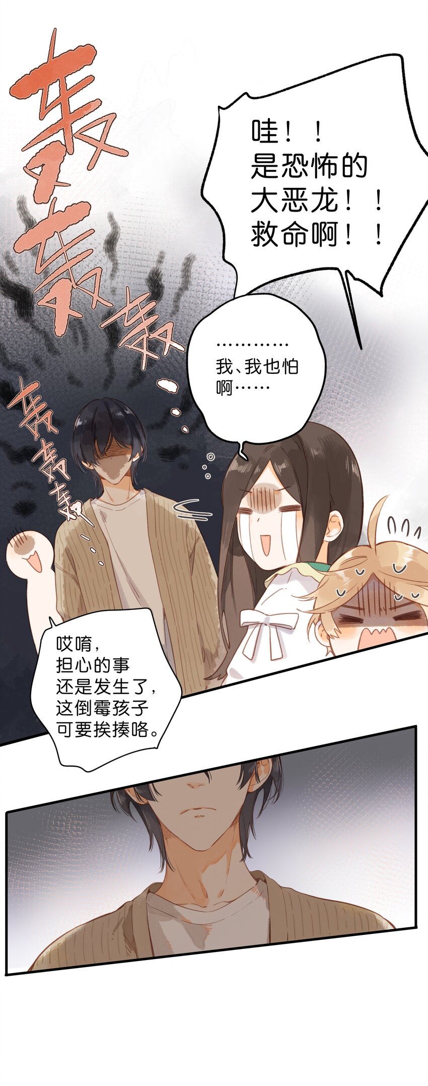 第42话 不要欺骗7