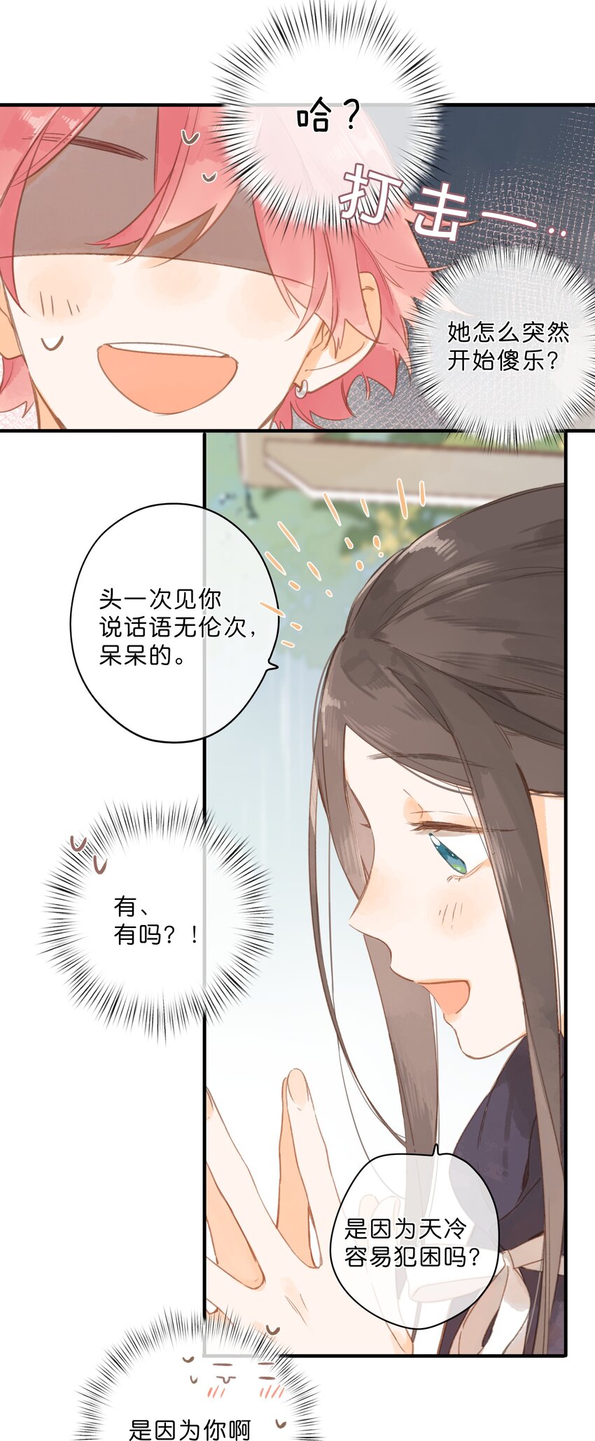 第48话 迷迷糊糊的早晨14
