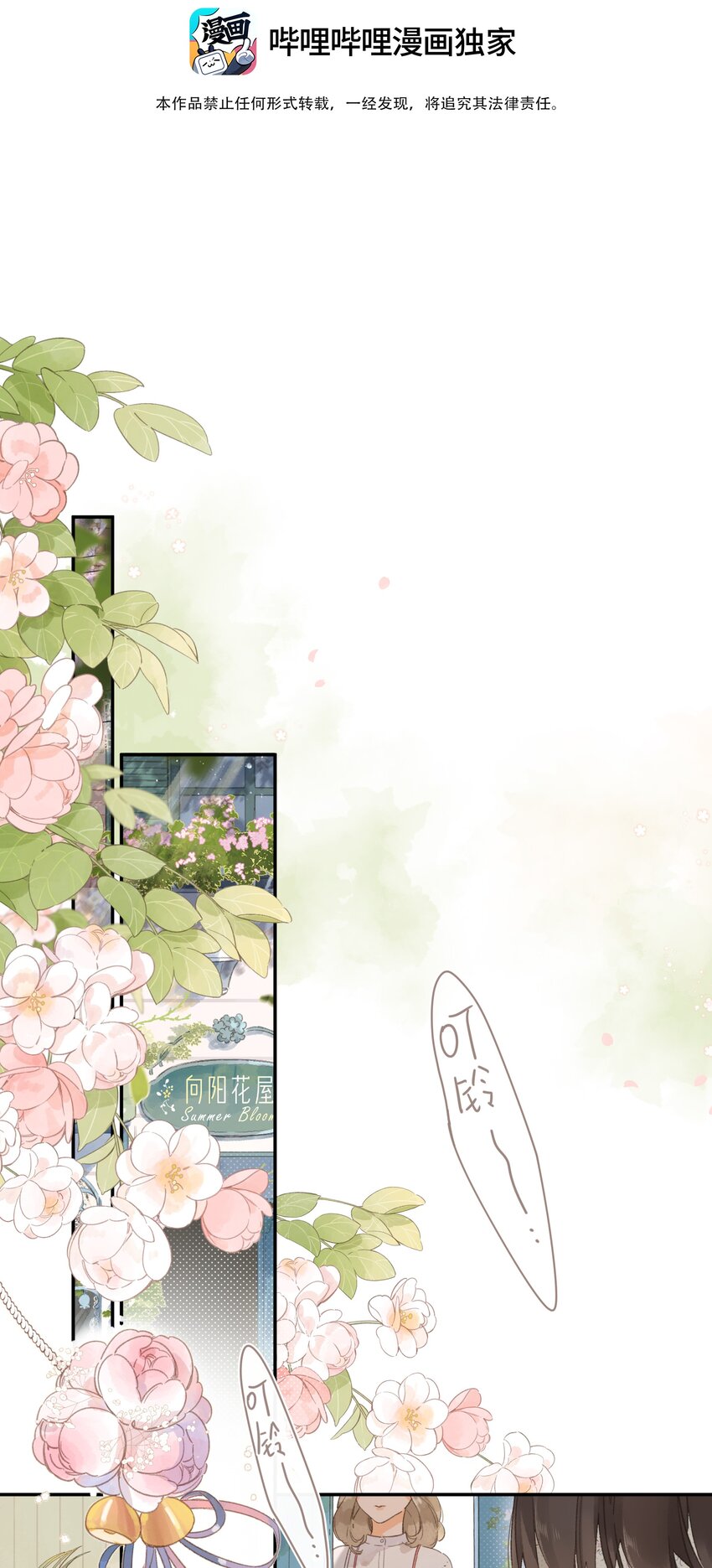 第8话 挂坠里的花瓣8