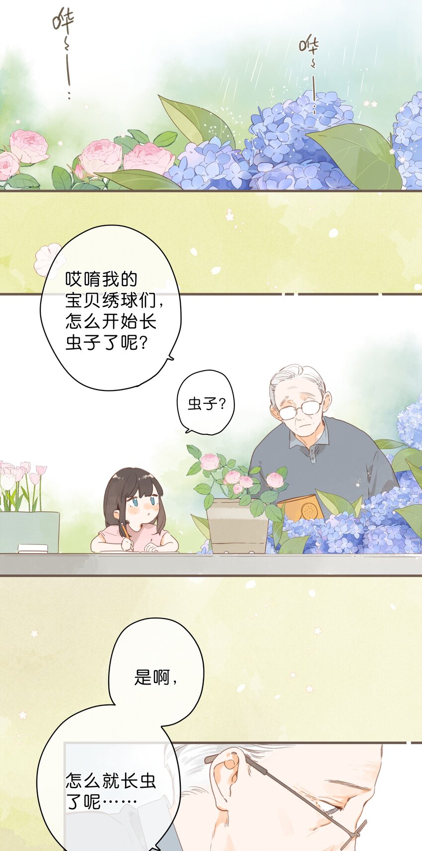 第45话 凋零的花13