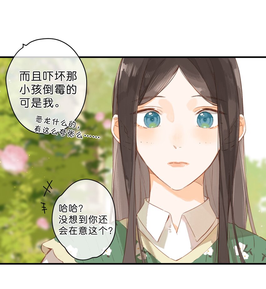 第42话 不要欺骗11