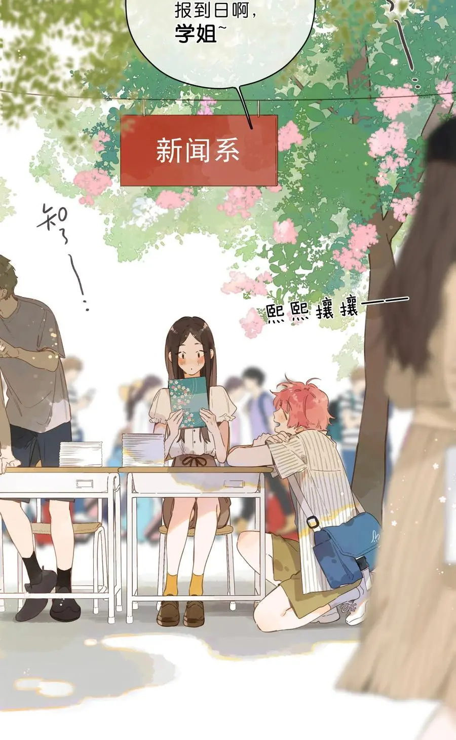 第79话 脸红心跳的报到日11