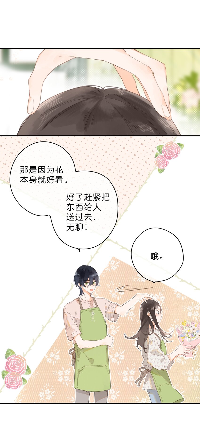 第8话 挂坠里的花瓣16