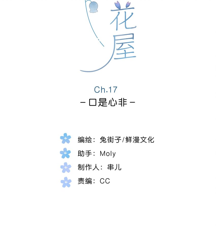 第17话 口是心非5