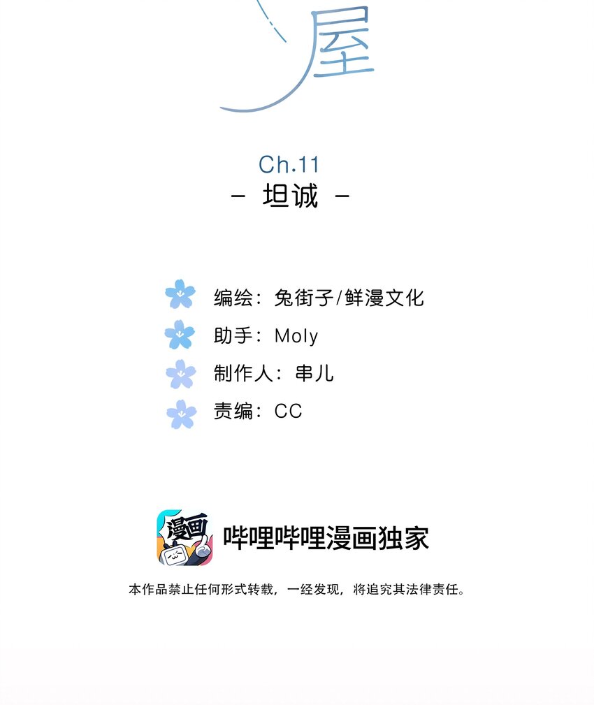 第11话 坦诚4
