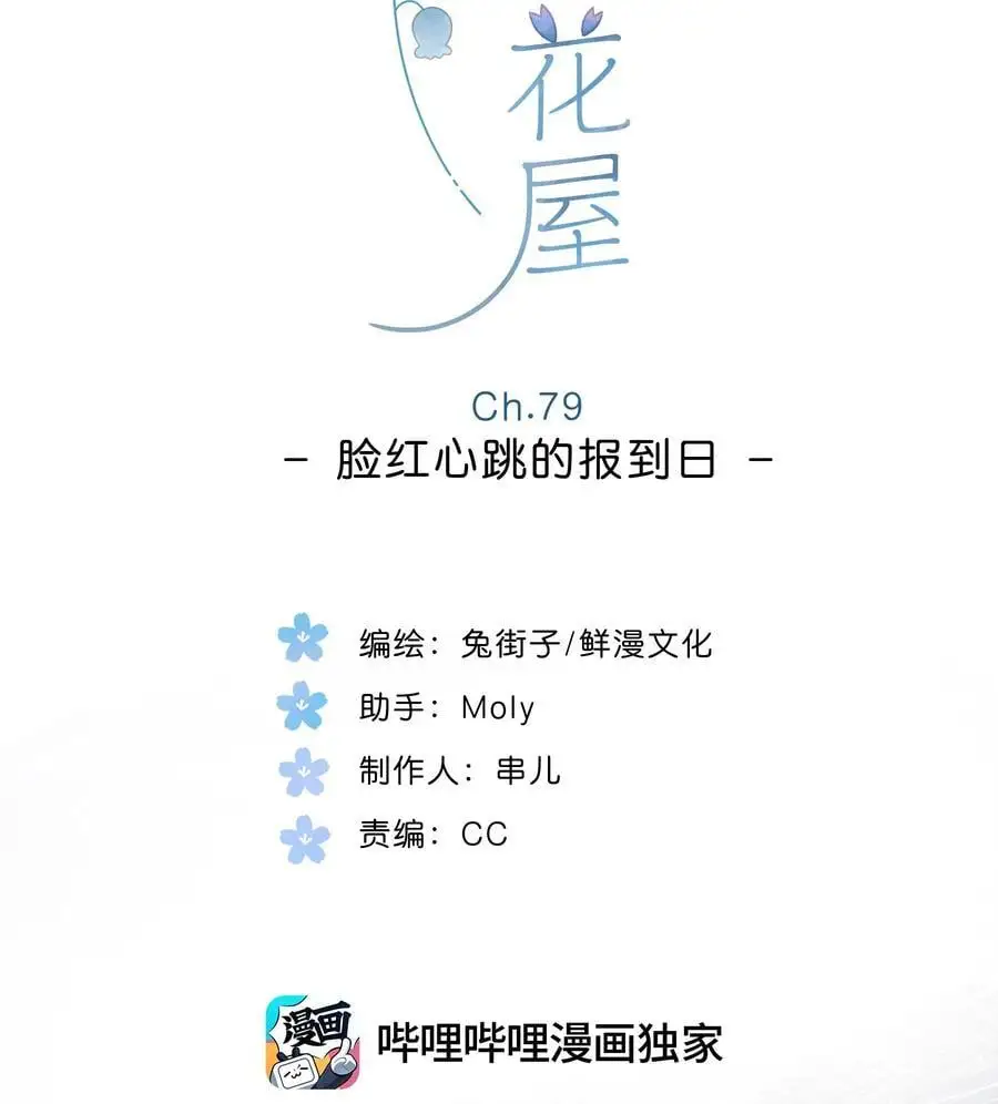 第79话 脸红心跳的报到日1