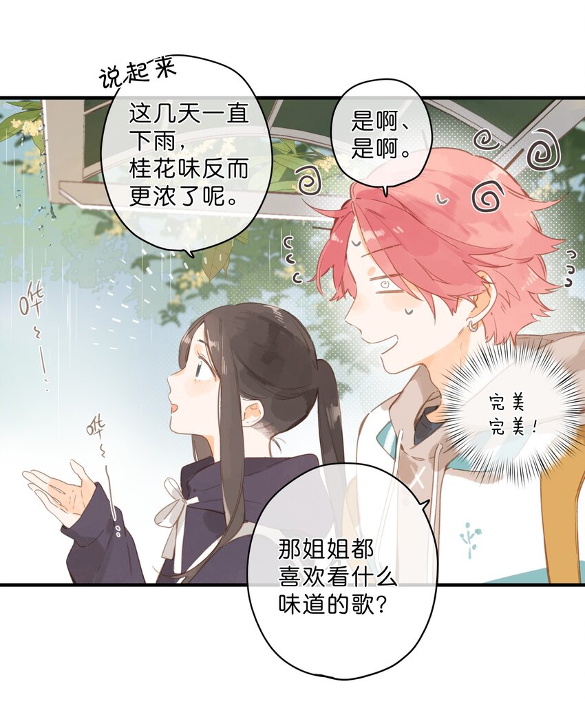 第48话 迷迷糊糊的早晨11