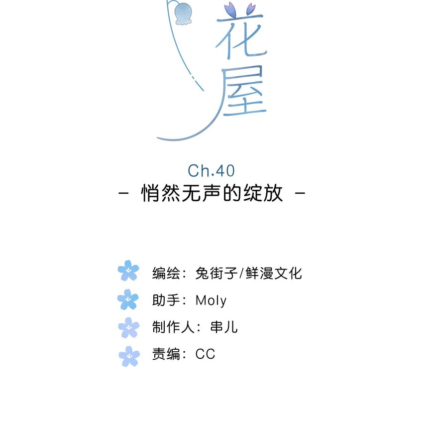 第40话 悄然无声的绽放3