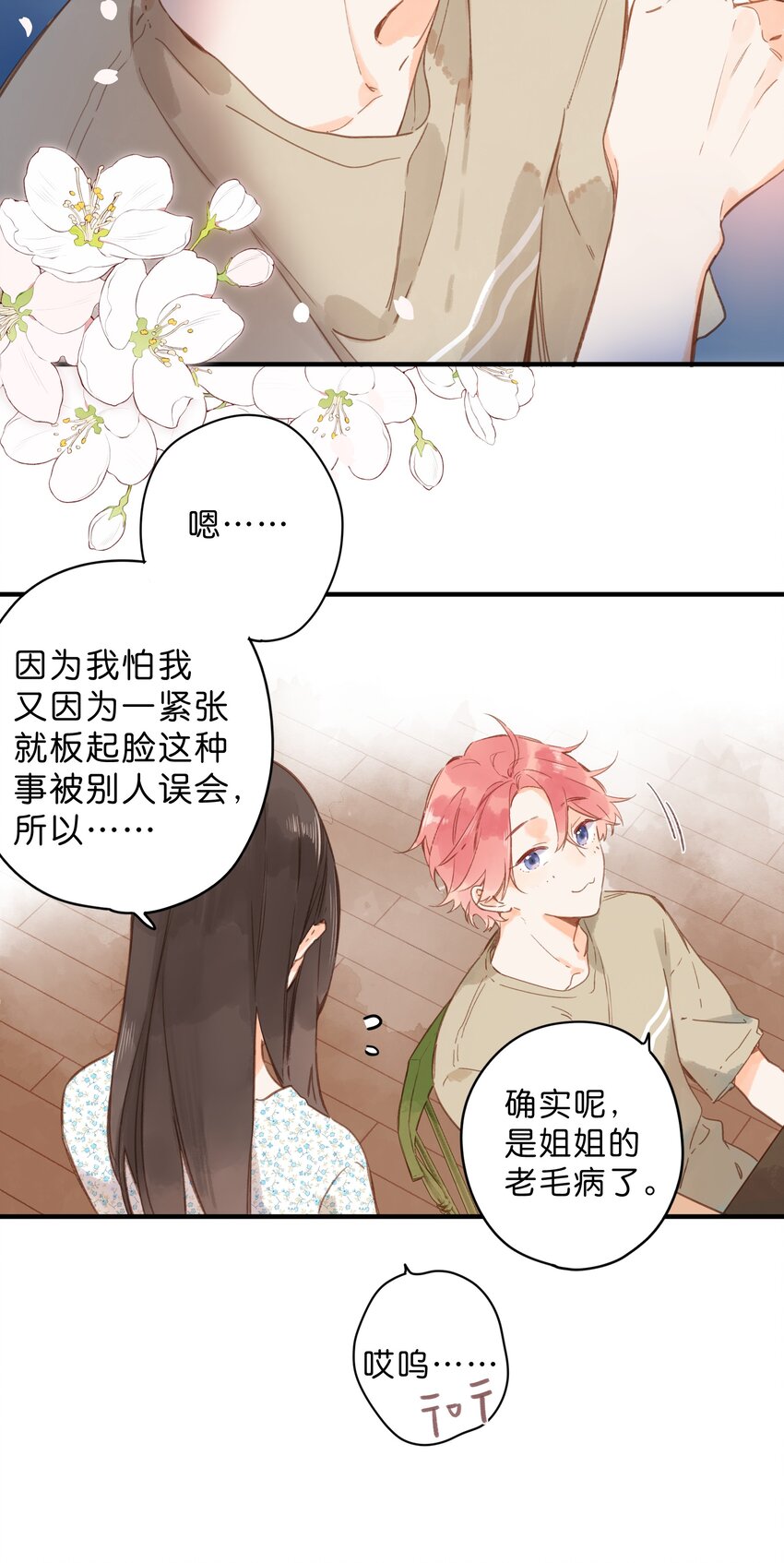 第34话 心事重重的联谊13