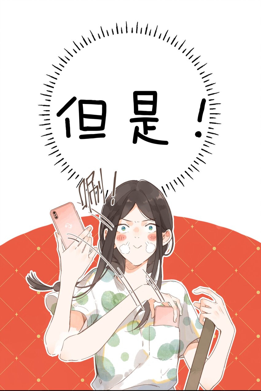 第13话 禾悠的烦恼13