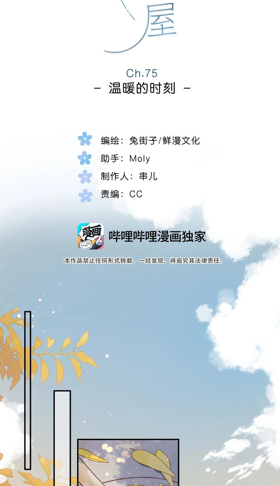 第75话 温暖的时刻1