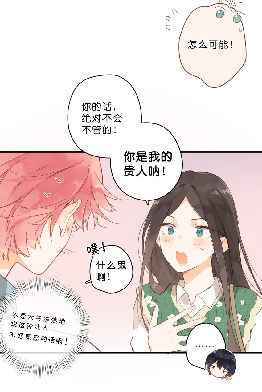 第47话 秋暮的微风4