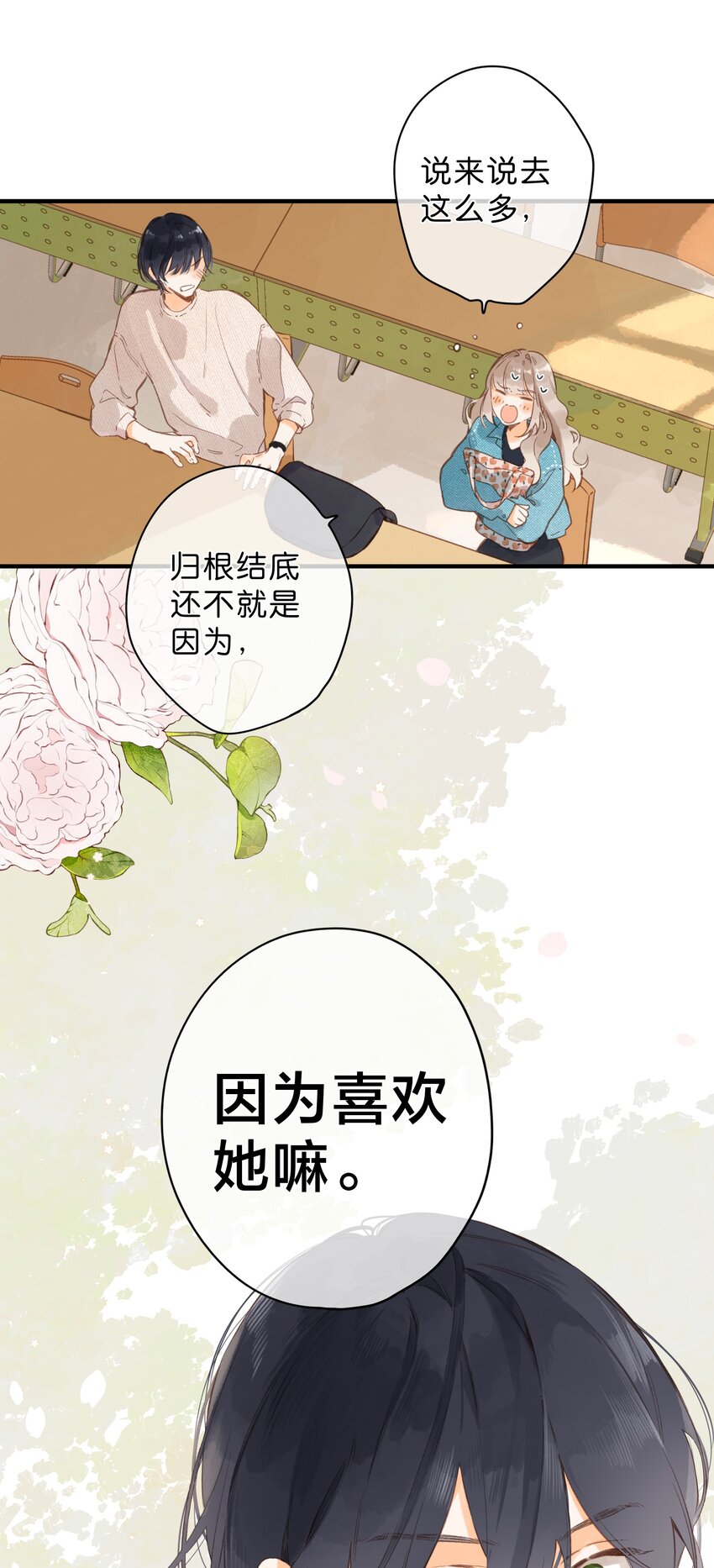 第40话 悄然无声的绽放21