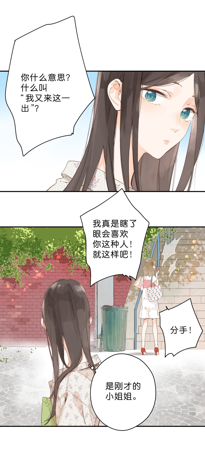 第8话 挂坠里的花瓣43
