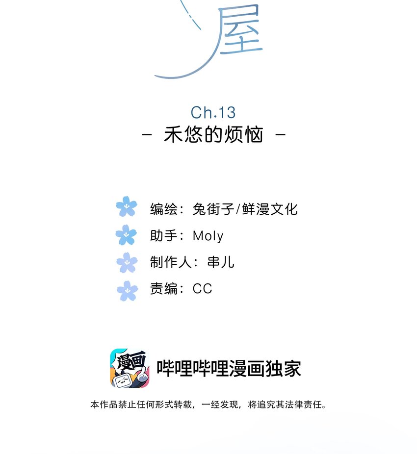 第13话 禾悠的烦恼4