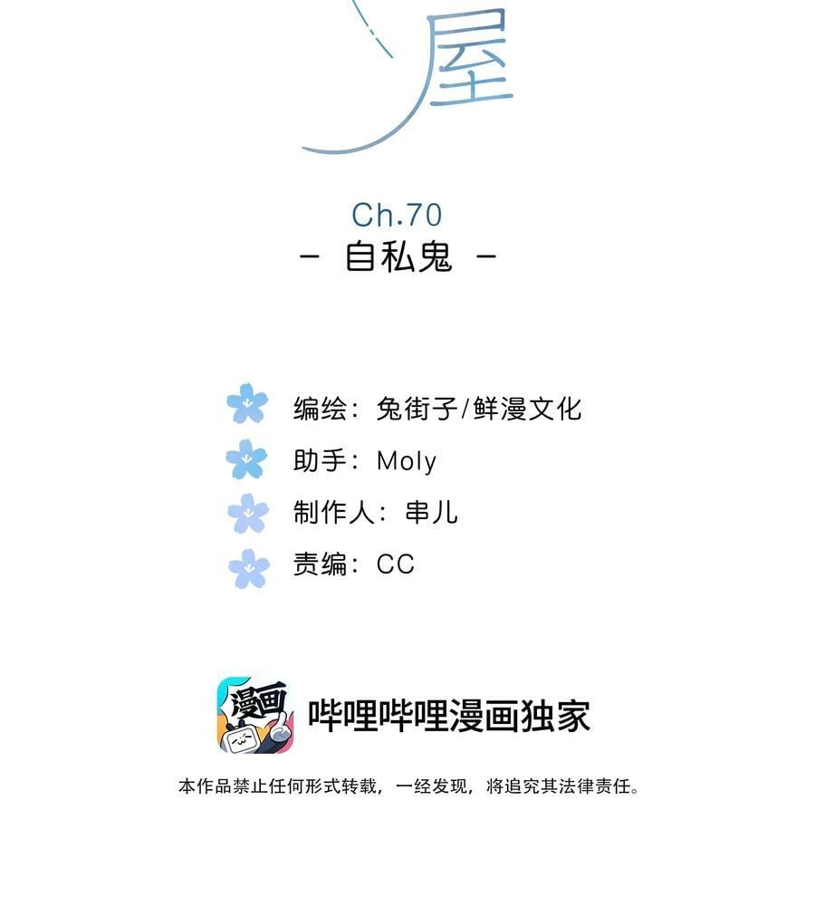 第70话 自私鬼1