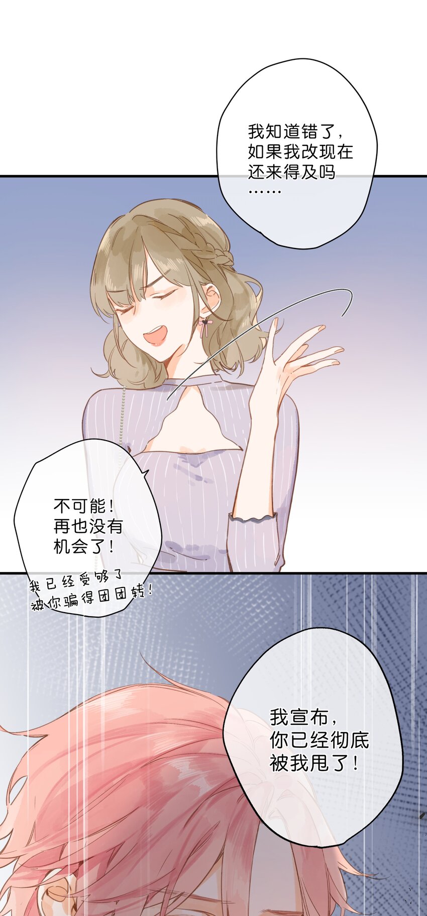 第29话 风信被甩啦！28