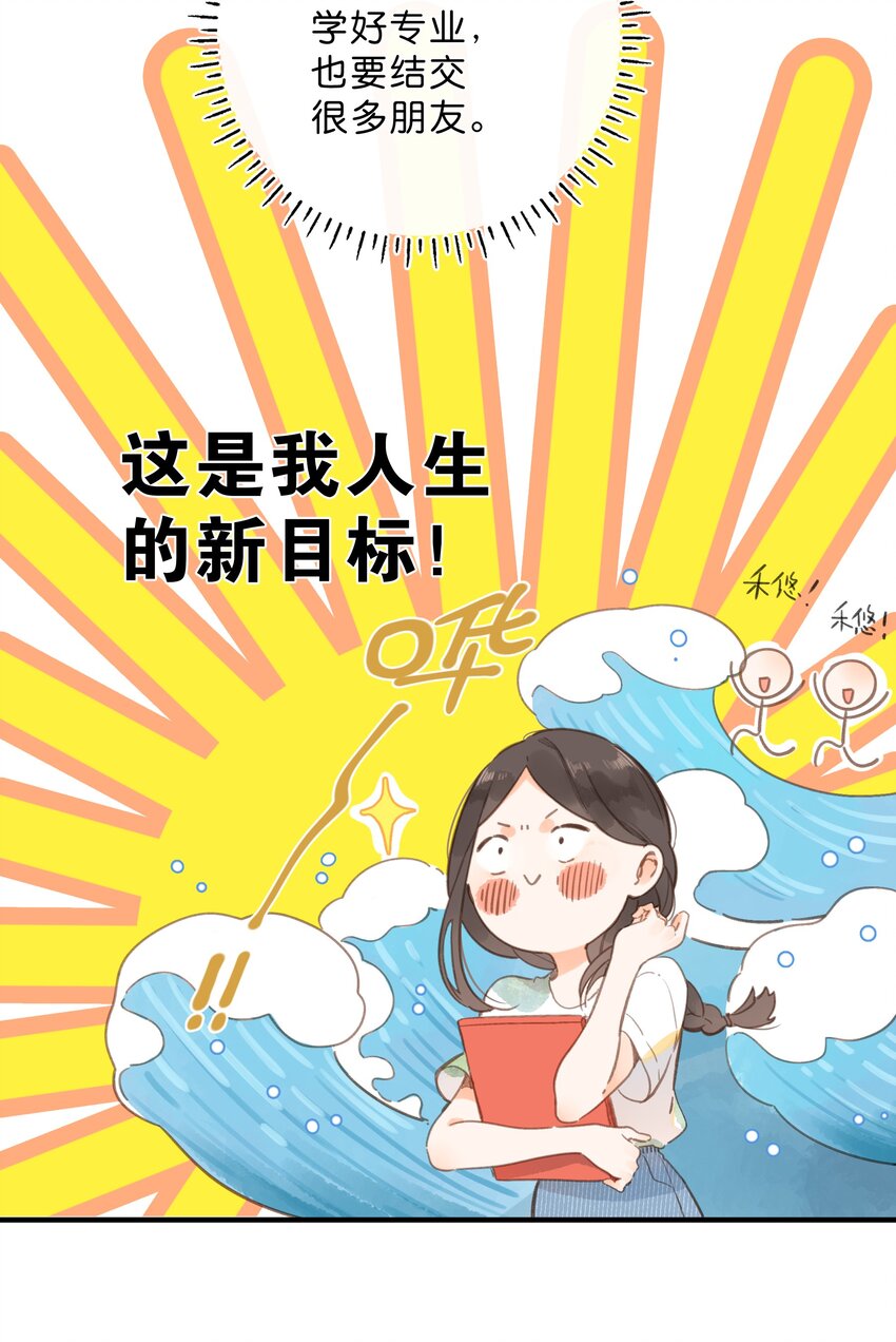 第13话 禾悠的烦恼15