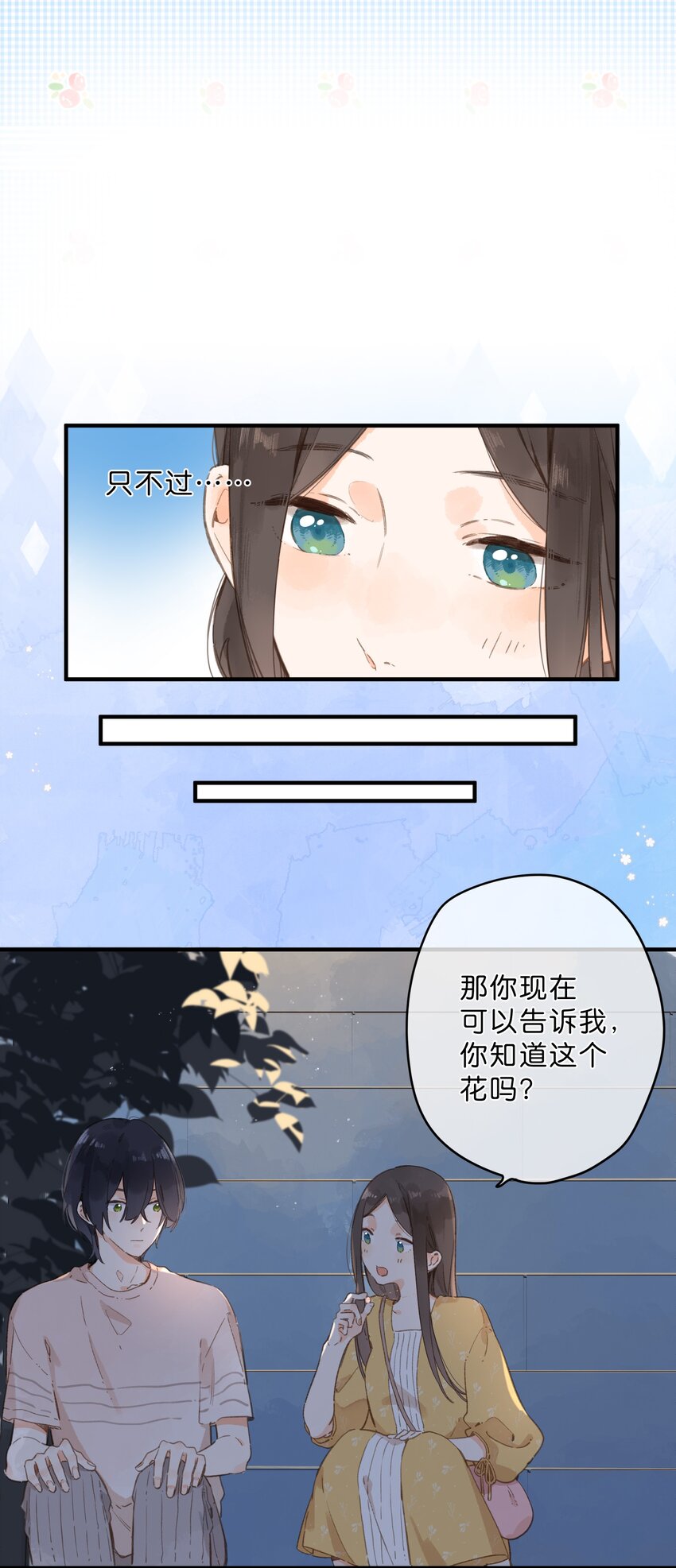 第13话 禾悠的烦恼8
