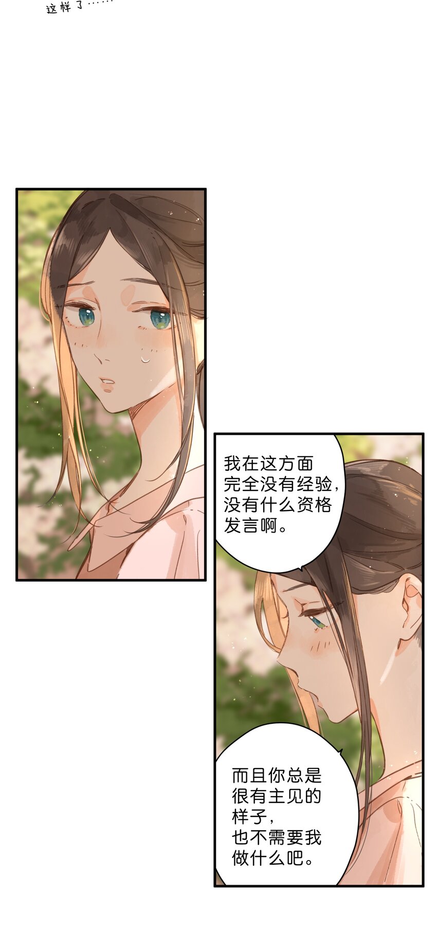 第30话 花言巧语24
