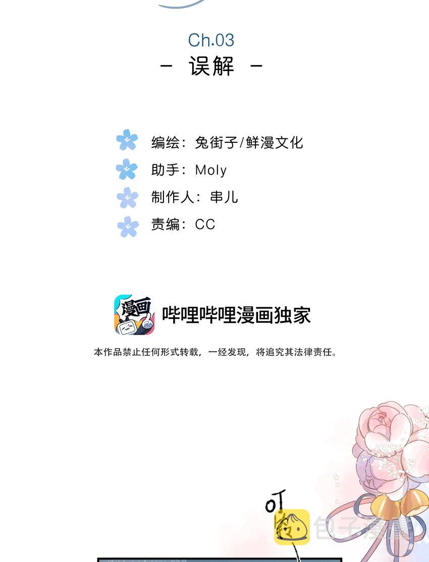 第3话 误会4
