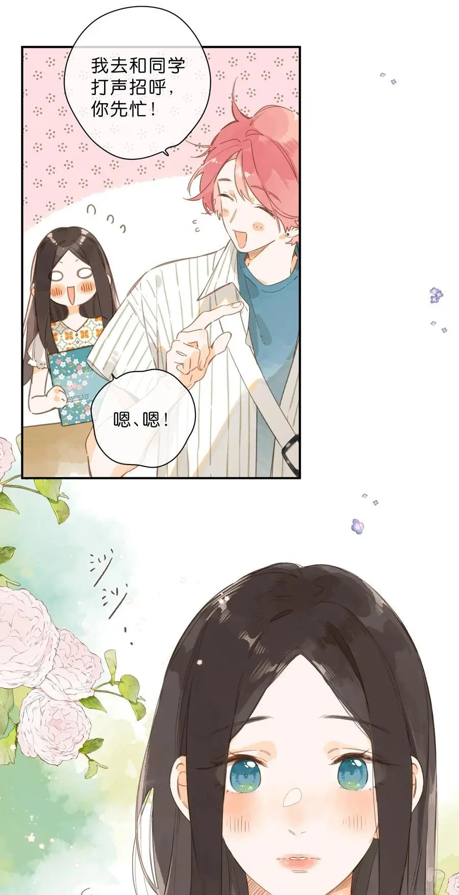 第79话 脸红心跳的报到日14
