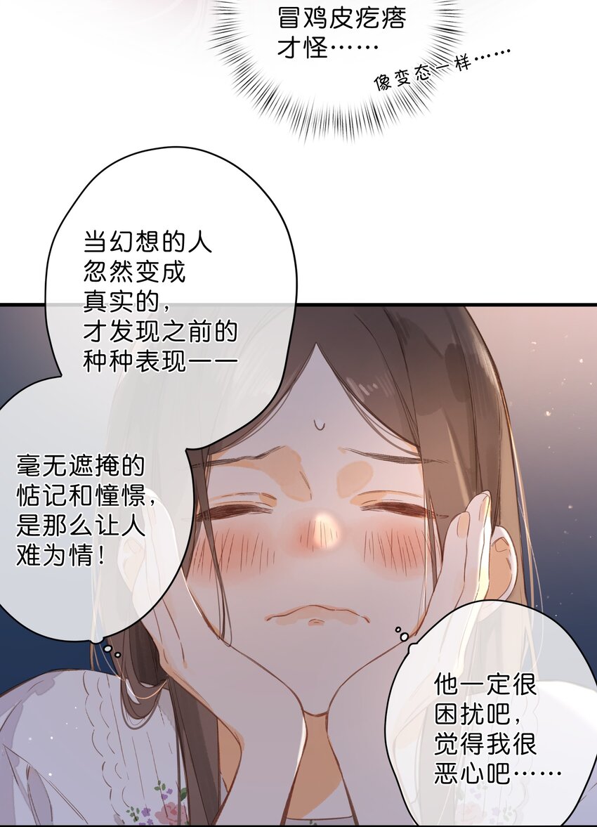 第38话 胆小鬼15
