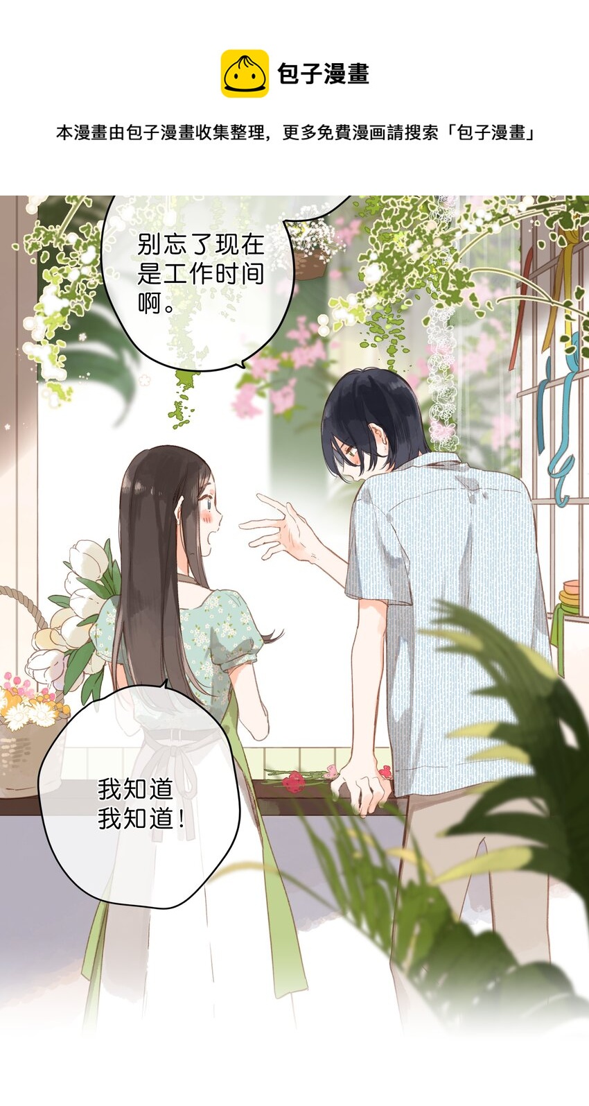 第16话 禾悠生气啦22