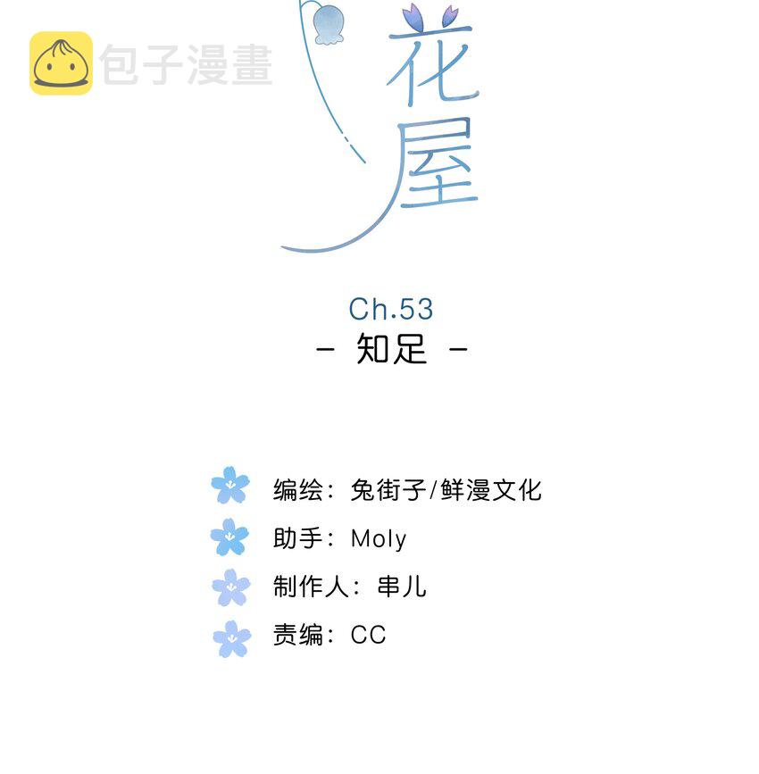 第53话 知足1