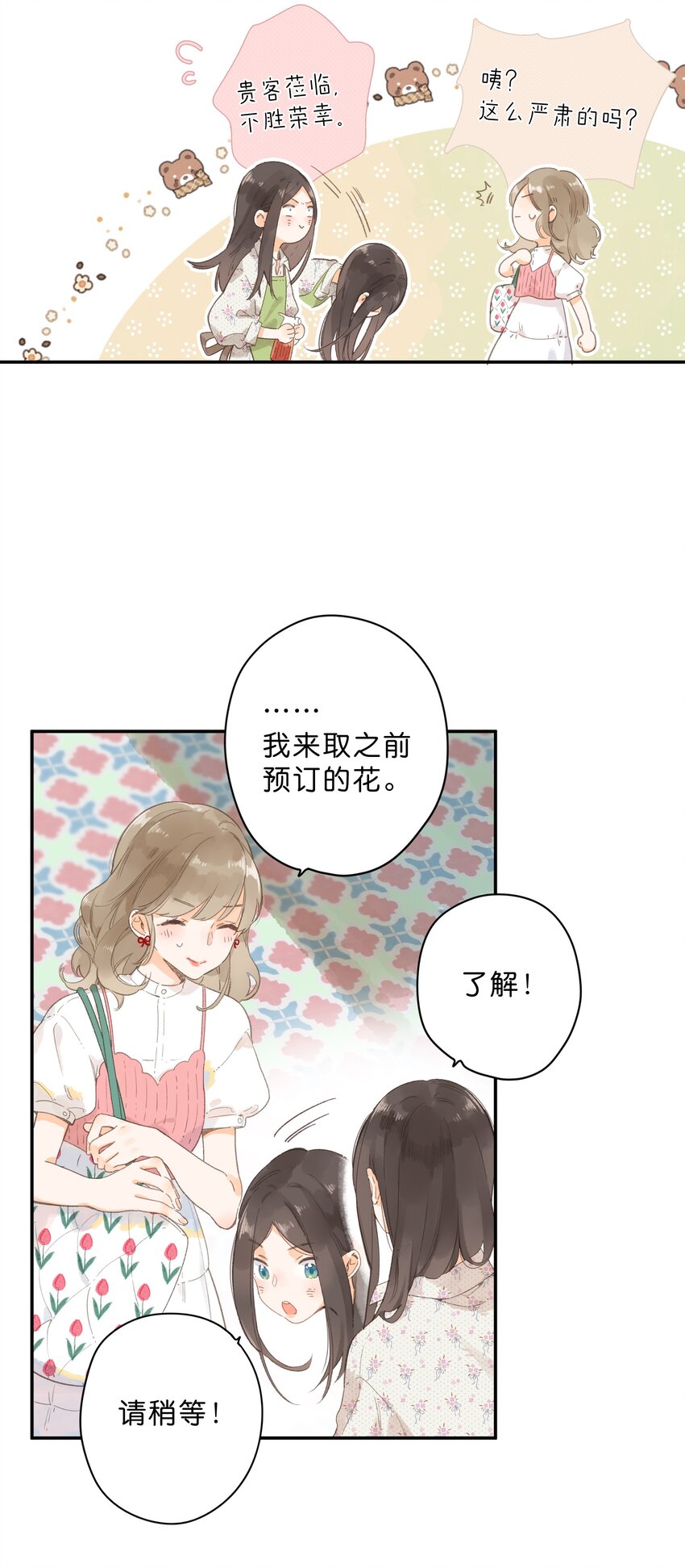 第8话 挂坠里的花瓣10