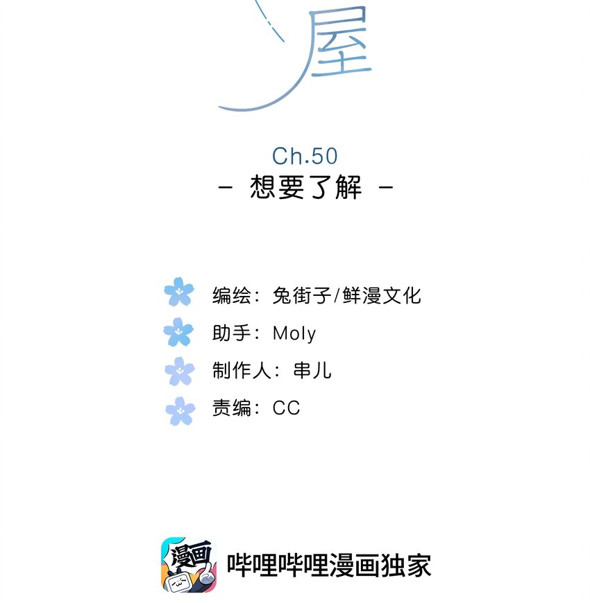 第50话 想要了解1