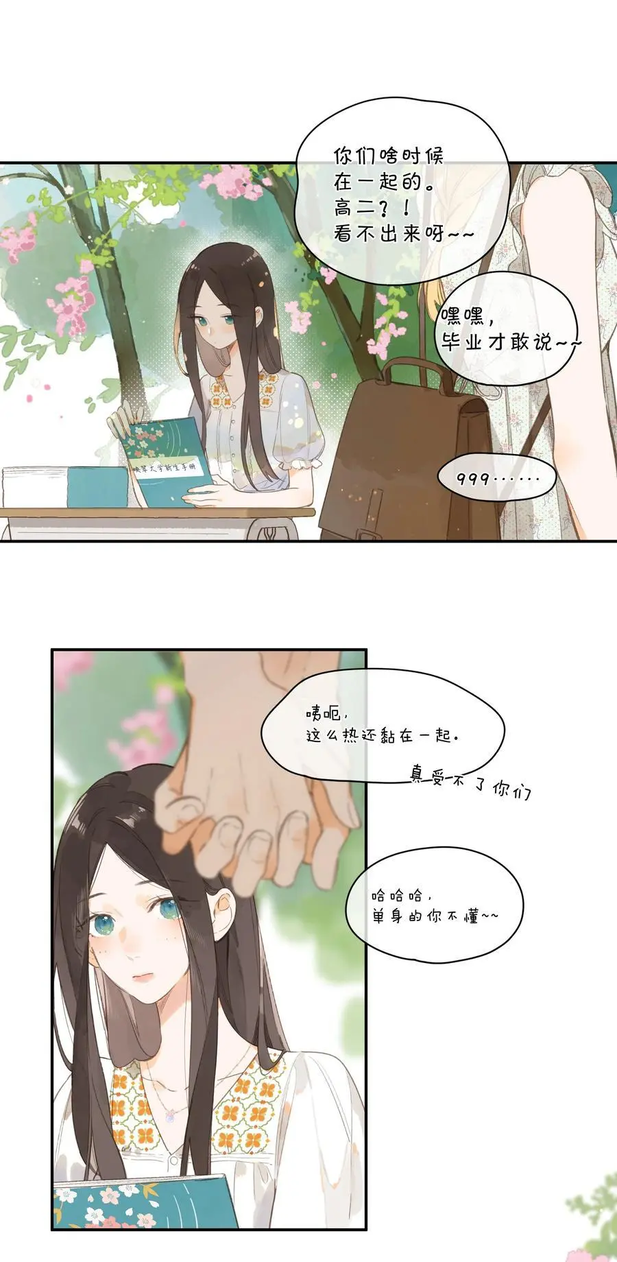 第79话 脸红心跳的报到日7