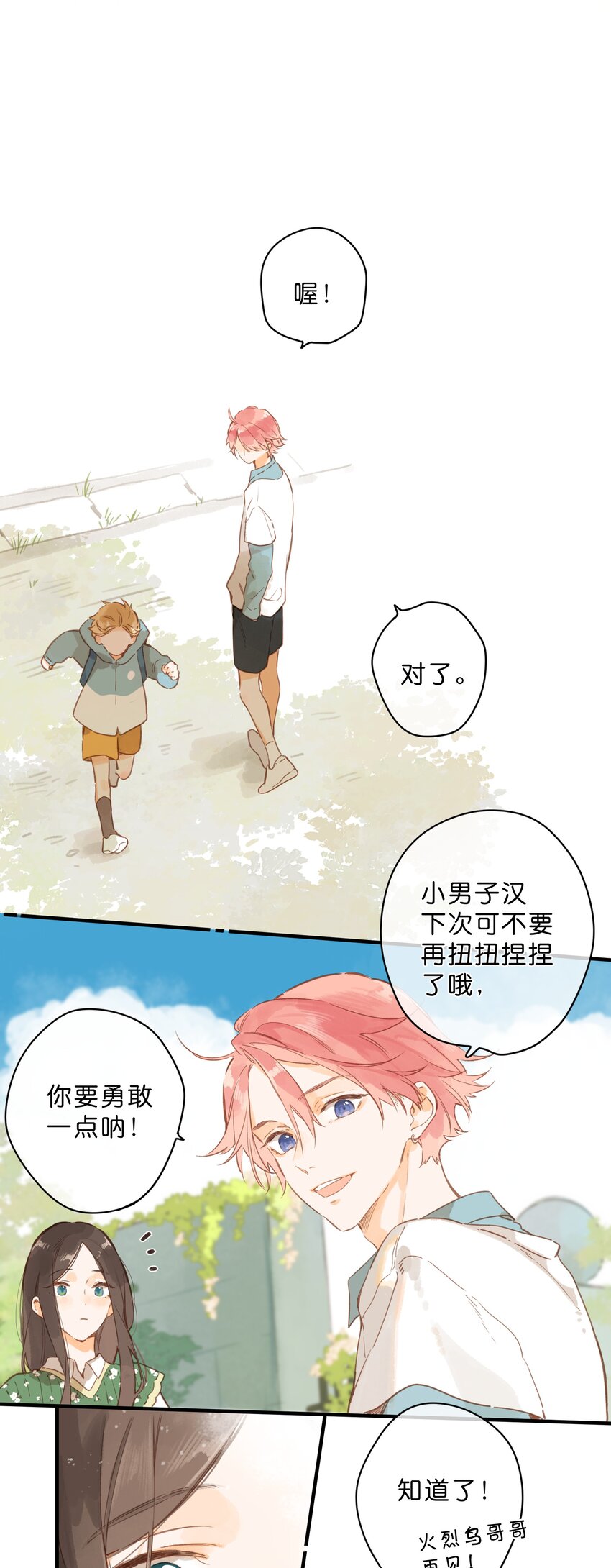 第43话 纯粹的情感21