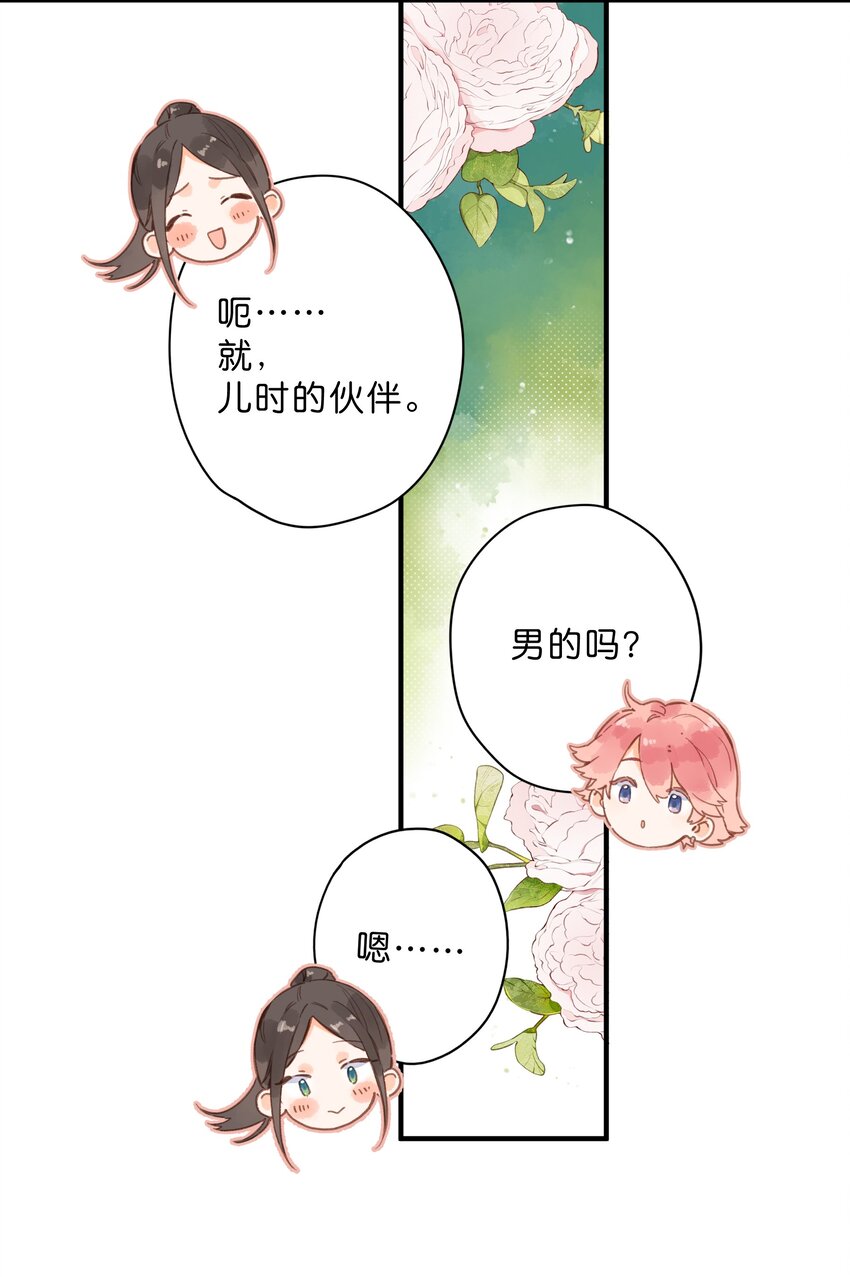 第28话 是喜欢的人？11