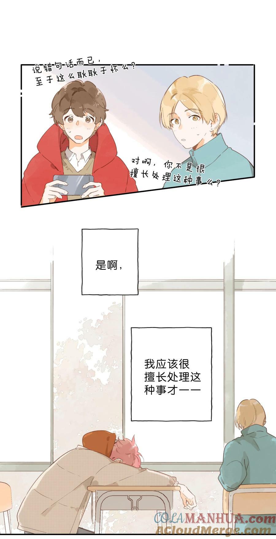 第70话 自私鬼34