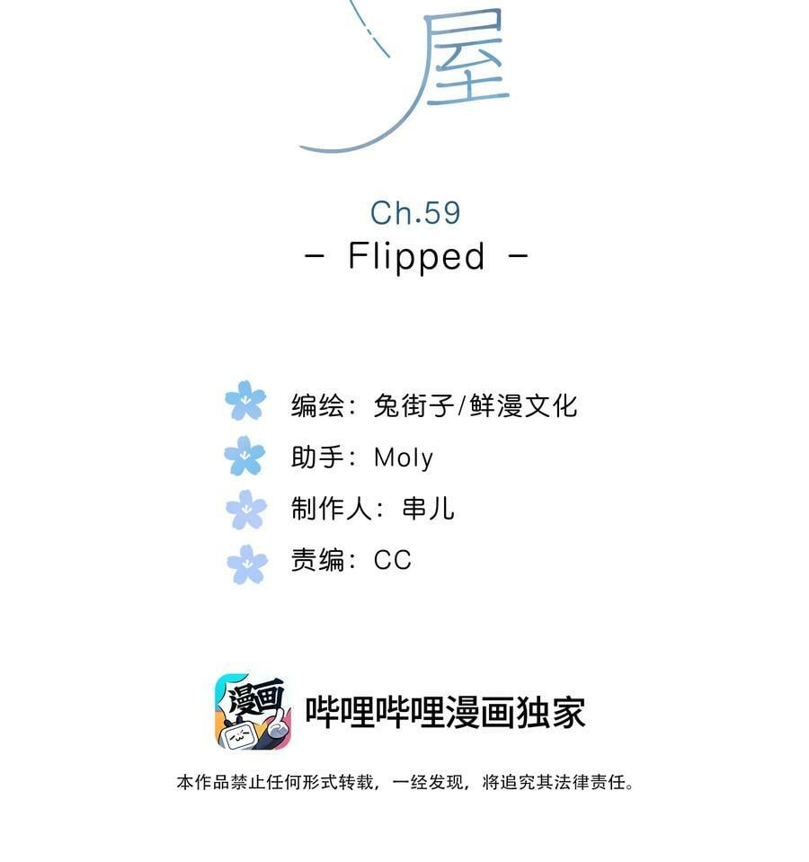 第59话 Flipped1