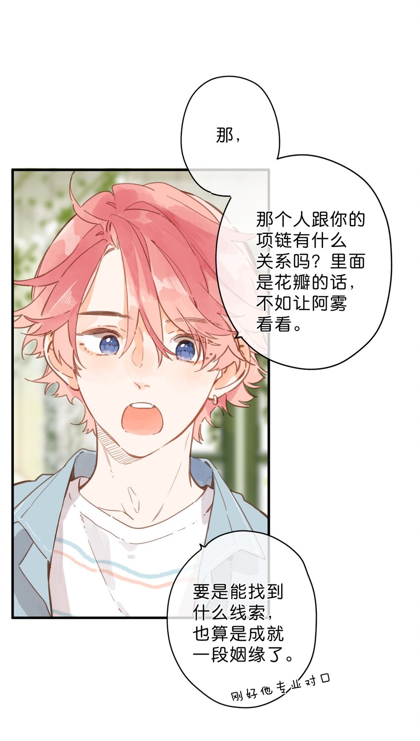 第28话 是喜欢的人？19