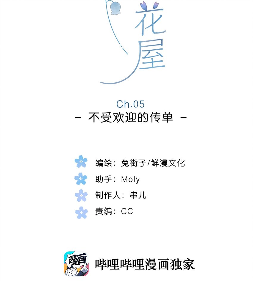 第5话 不受欢迎的传单1
