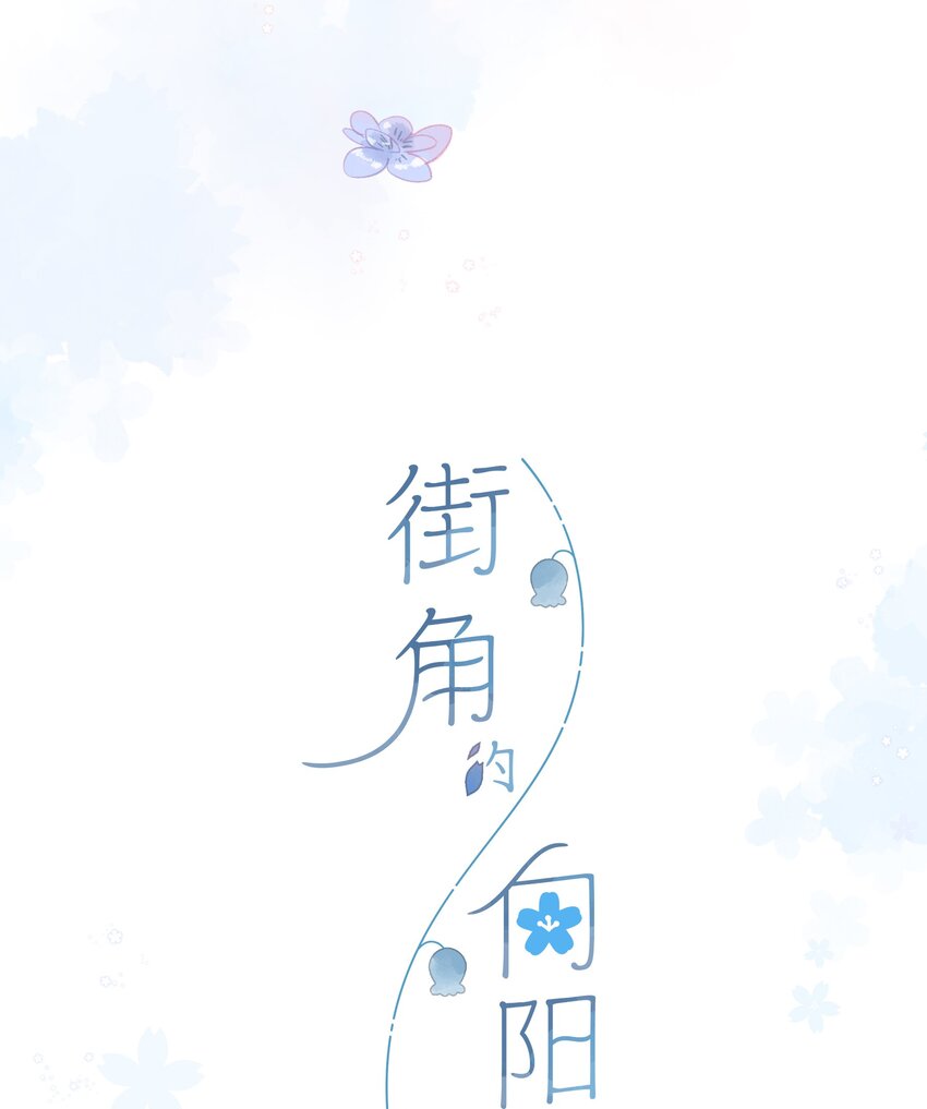 第1话 花的初见6