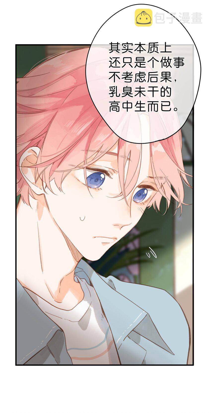 第32话 乳臭未干的高中生21