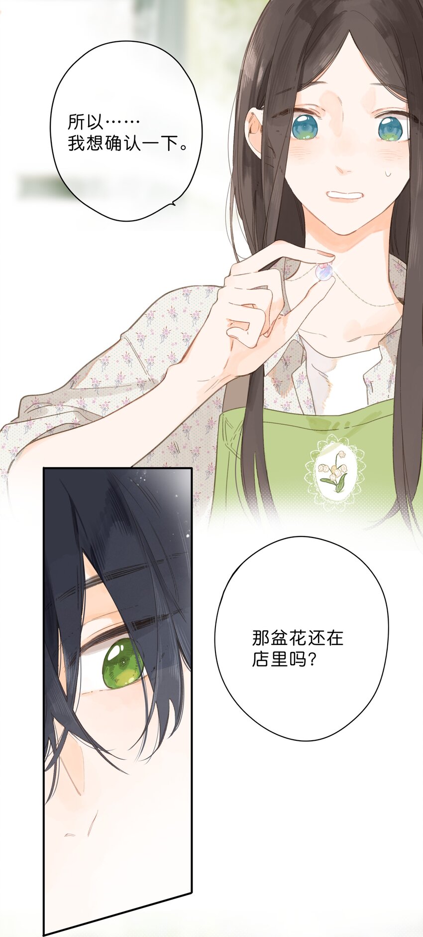 第8话 挂坠里的花瓣32